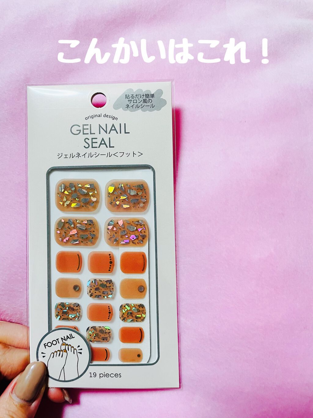 ジェルネイルシール/THREEPPY/ネイルシールを使ったクチコミ（2枚目）