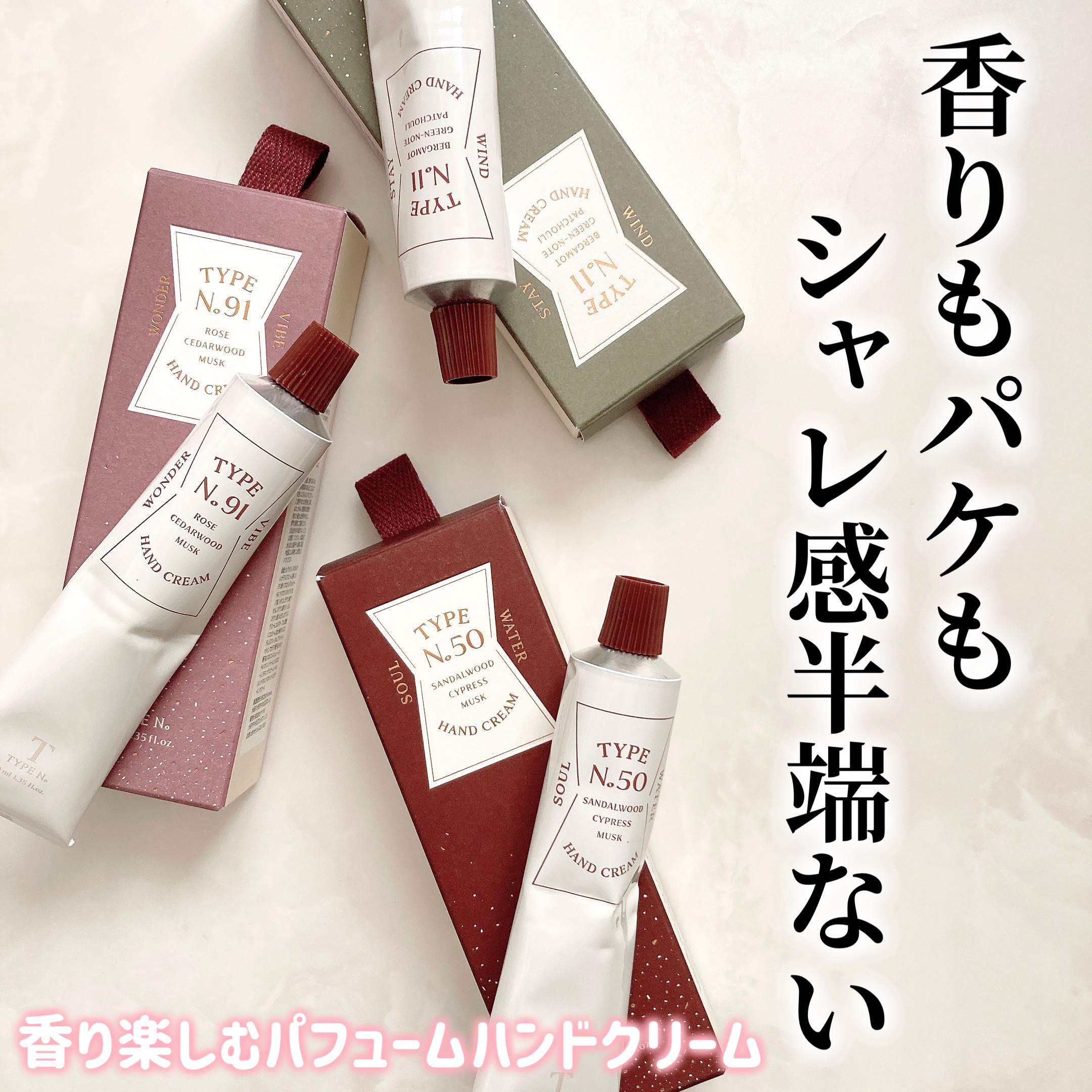 パフュームハンドクリーム /Type No. /ハンドクリームを使ったクチコミ（1枚目）
