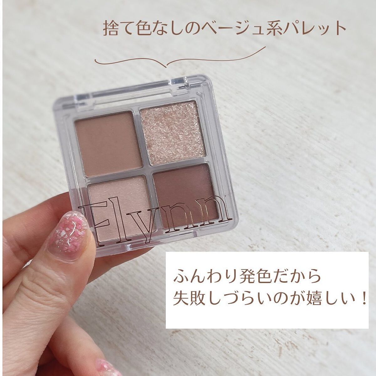 ミニヌーディーエディション/Flynn/メイクアップキットを使ったクチコミ(6枚目)