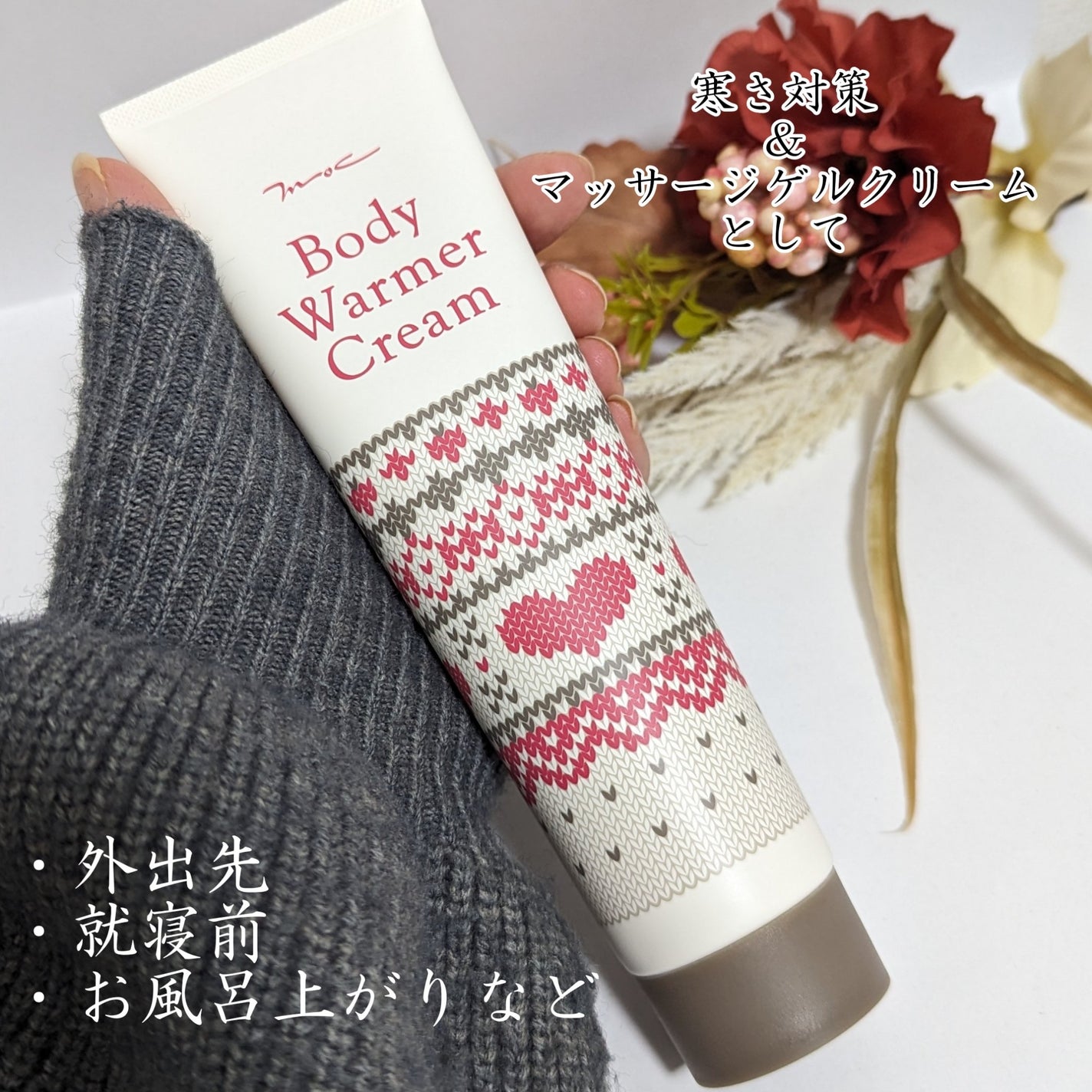 ボディウォーマークリーム/MOC/ボディクリームを使ったクチコミ(3枚目)