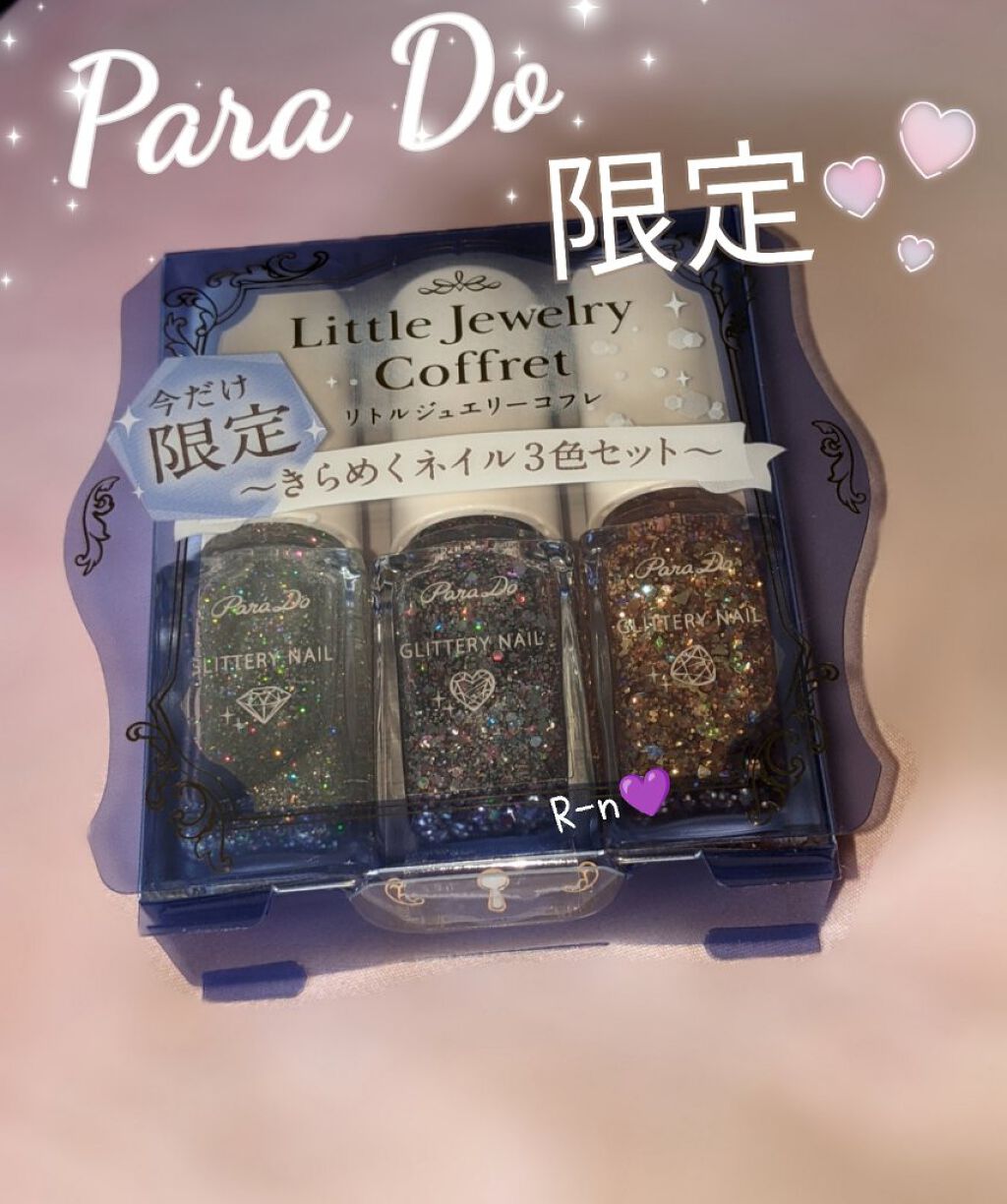 リトルジュエリーコフレ/パラドゥ/マニキュアを使ったクチコミ（1枚目）