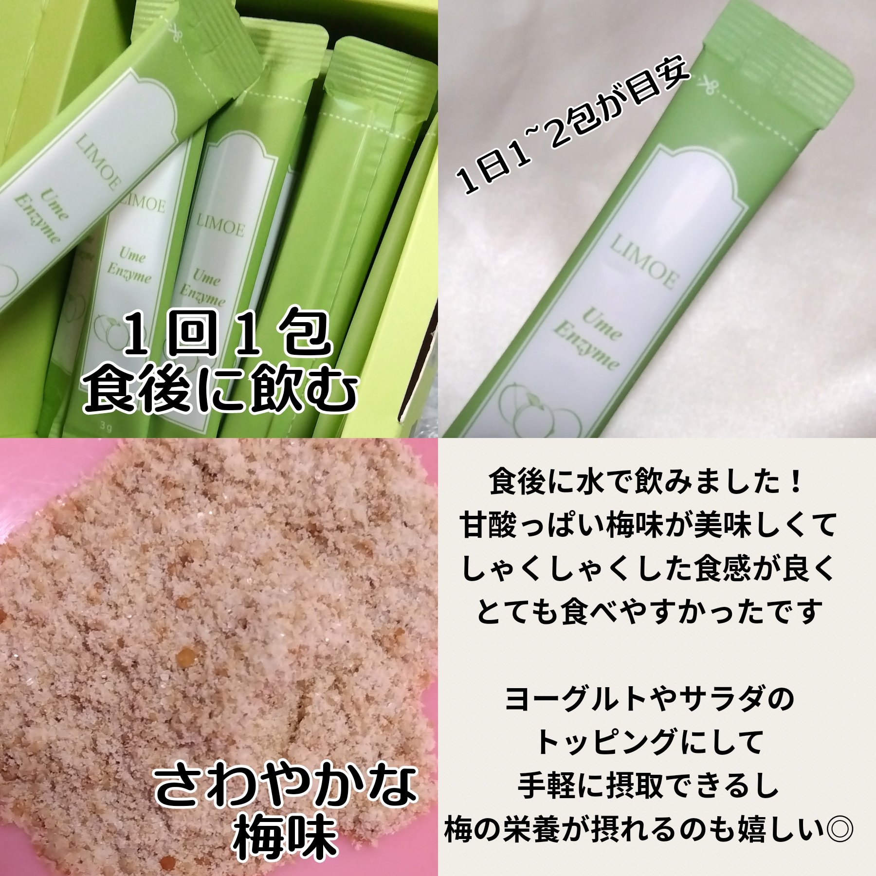 Ume Enzyme 梅酵素/LIMOE /健康サプリメントを使ったクチコミ（3枚目）