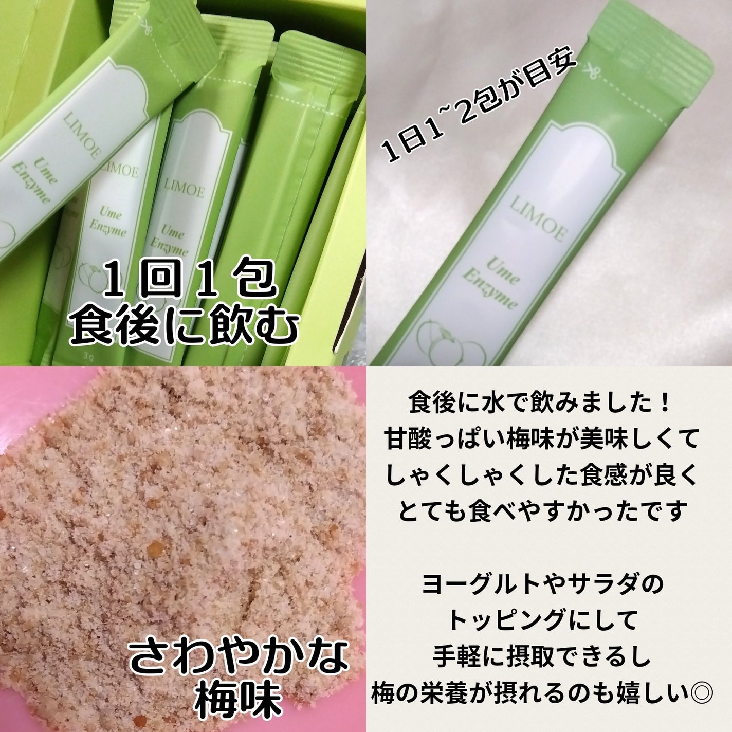 Ume Enzyme 梅酵素/LIMOE /健康サプリメントを使ったクチコミ(3枚目)