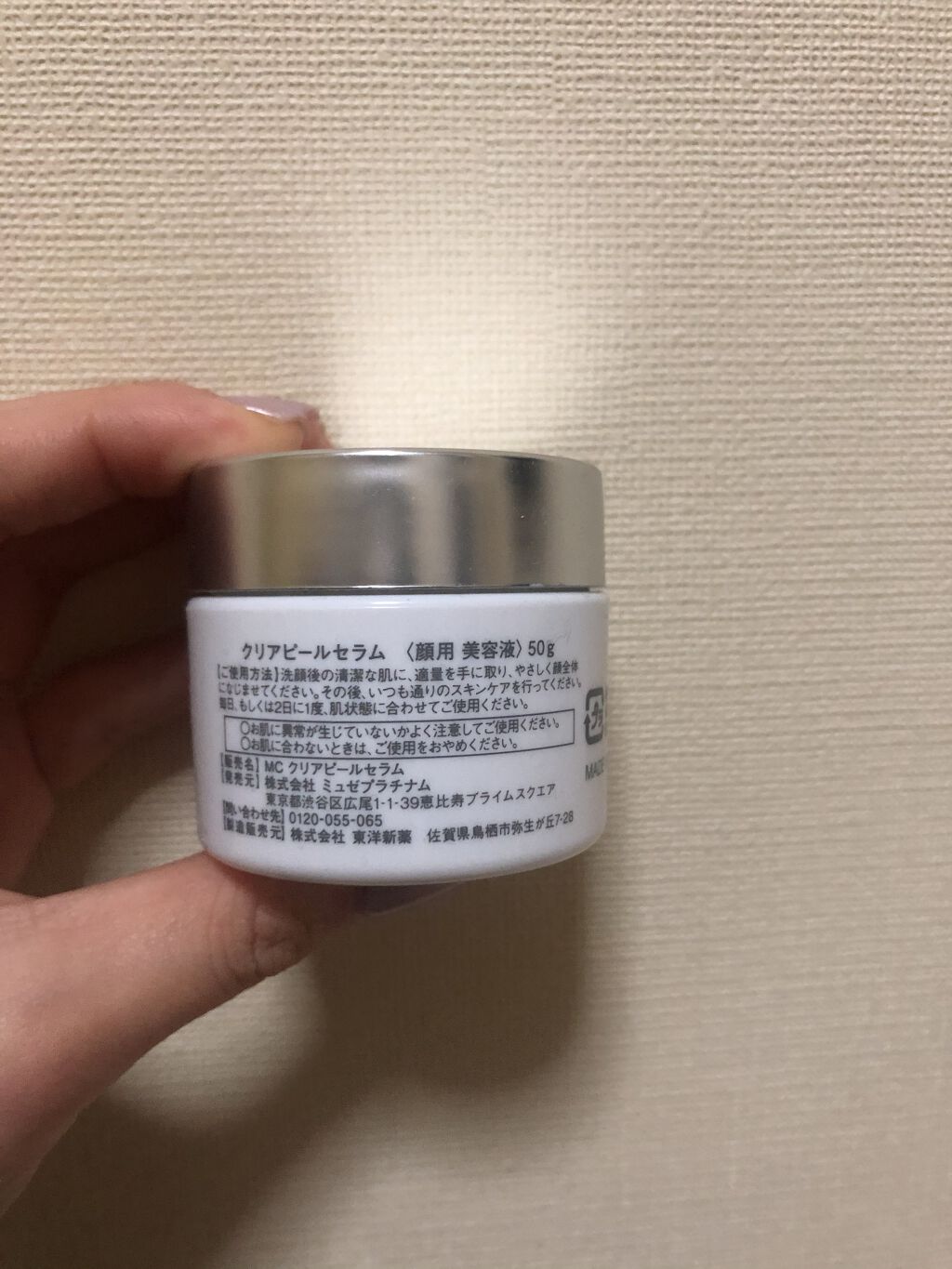 MCクリアピールセラム/ミュゼコスメ/美容液を使ったクチコミ（2枚目）