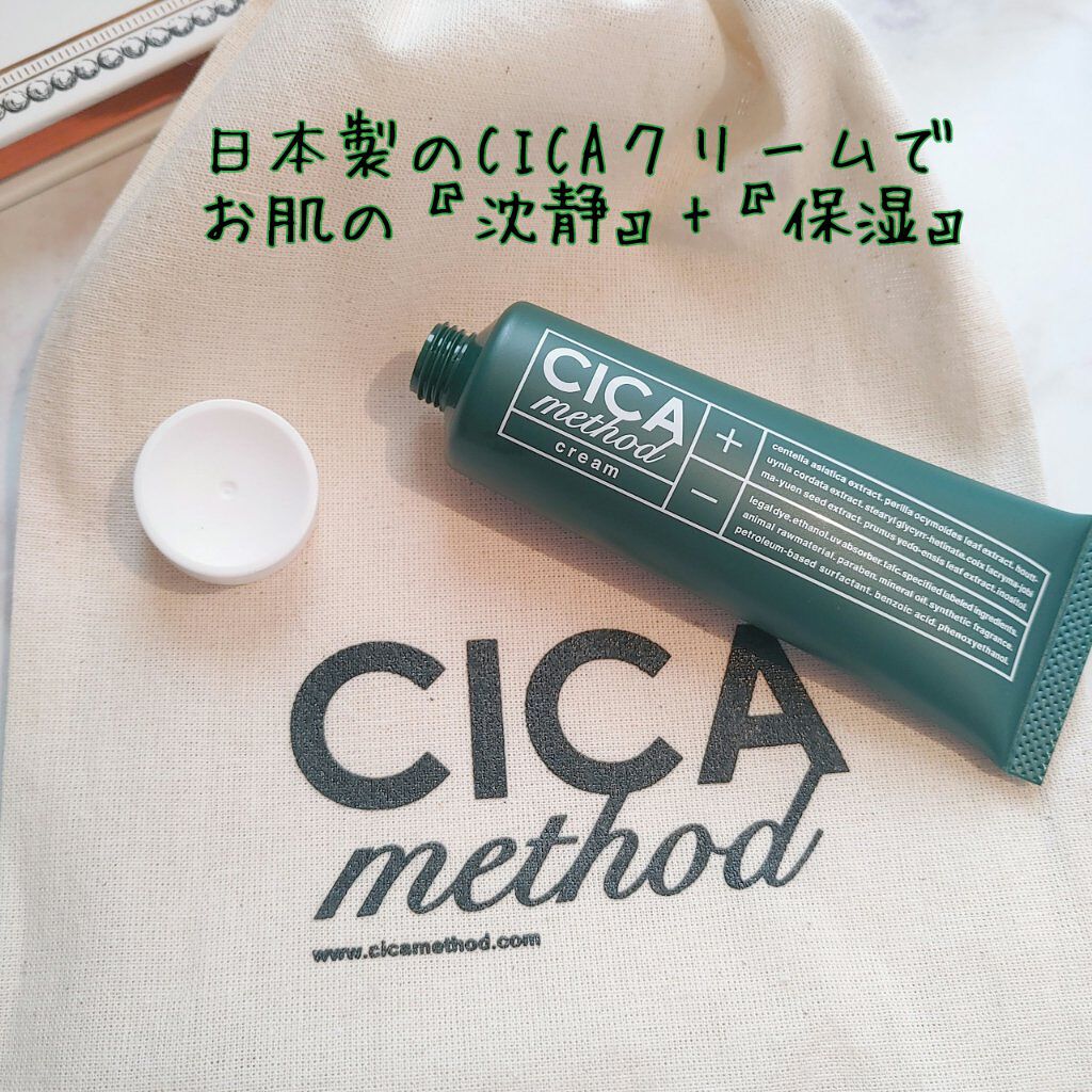 シカ メソッド クリーム/コジット/フェイスクリームを使ったクチコミ（2枚目）