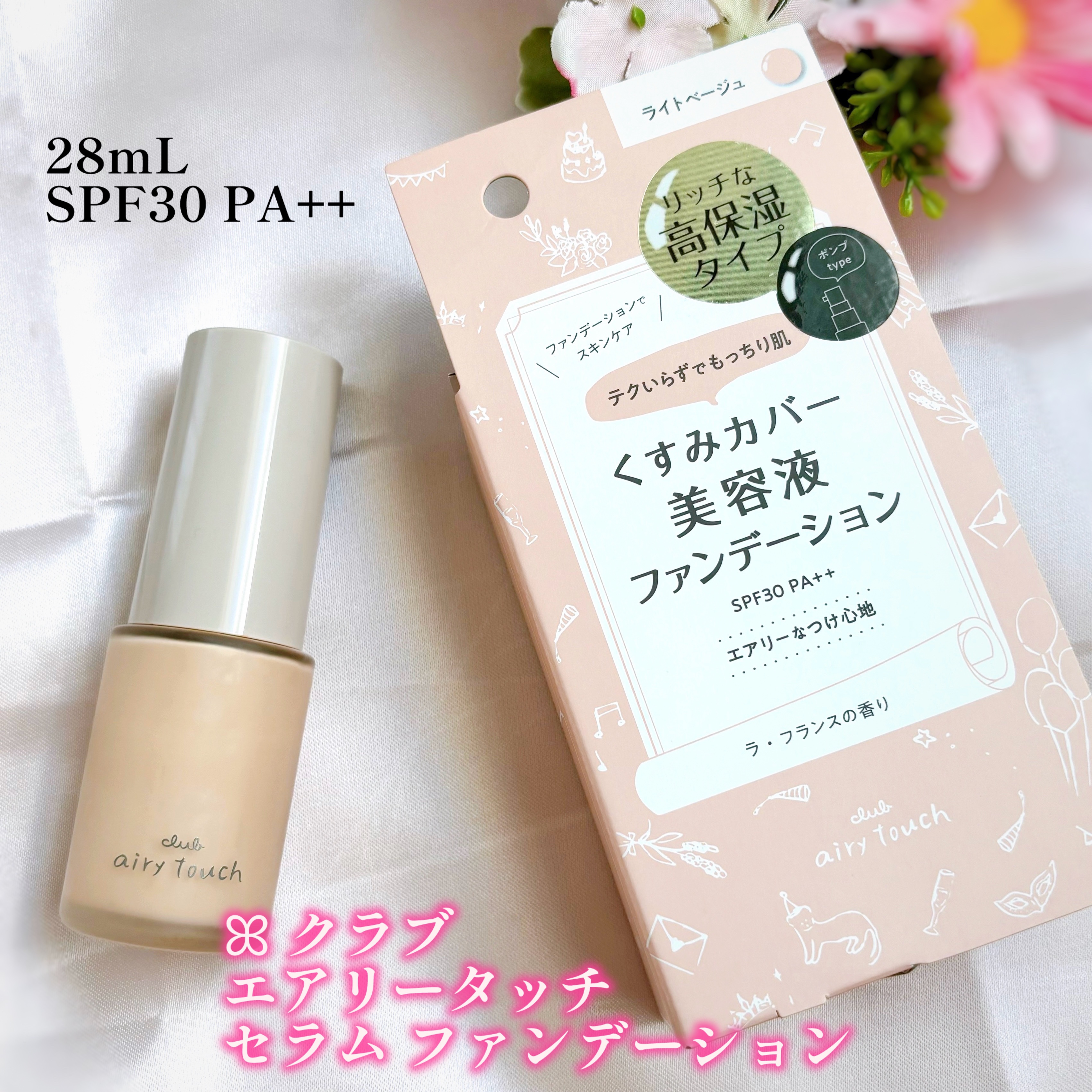 エアリータッチ セラム ファンデーション/クラブ/リキッドファンデーションを使ったクチコミ（1枚目）