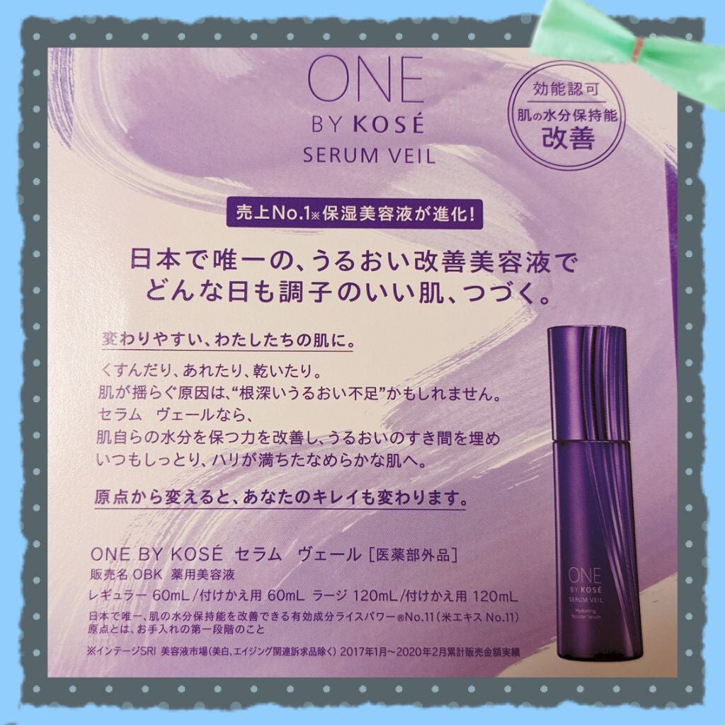 セラム ヴェール/ONE BY KOSE/美容液を使ったクチコミ(1枚目)