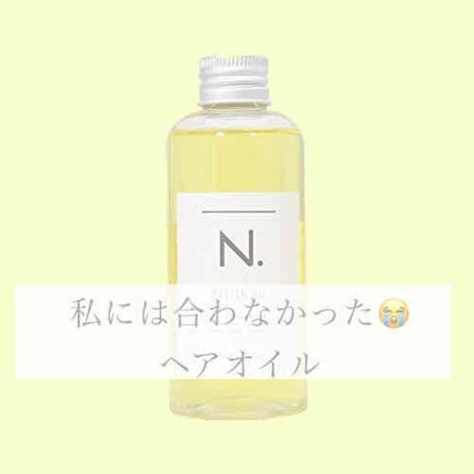 N. ポリッシュオイル/N./ヘアオイルを使ったクチコミ(1枚目)
