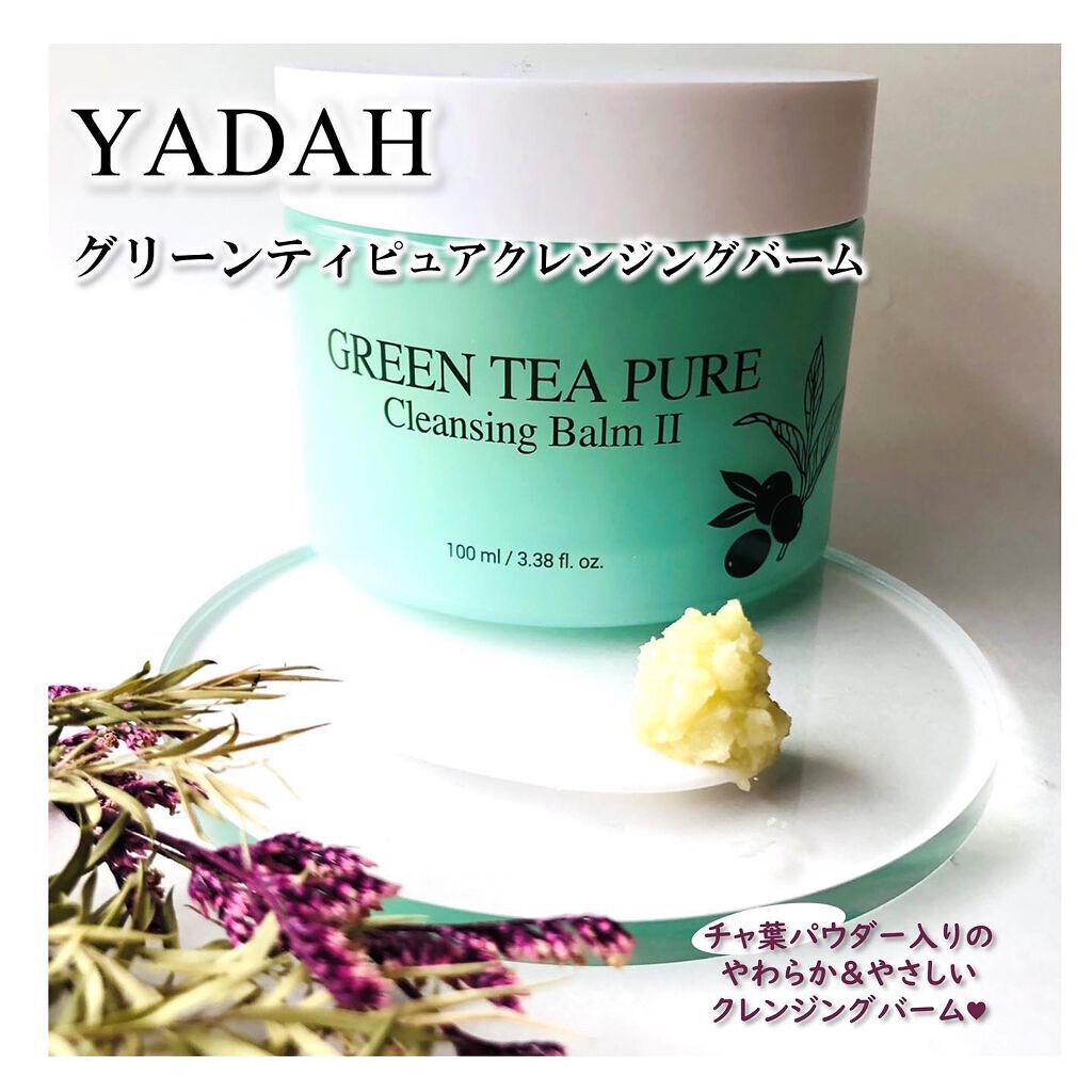 グリーンティーピュアクレンジングバームⅡ/YADAH/クレンジングバームを使ったクチコミ（1枚目）