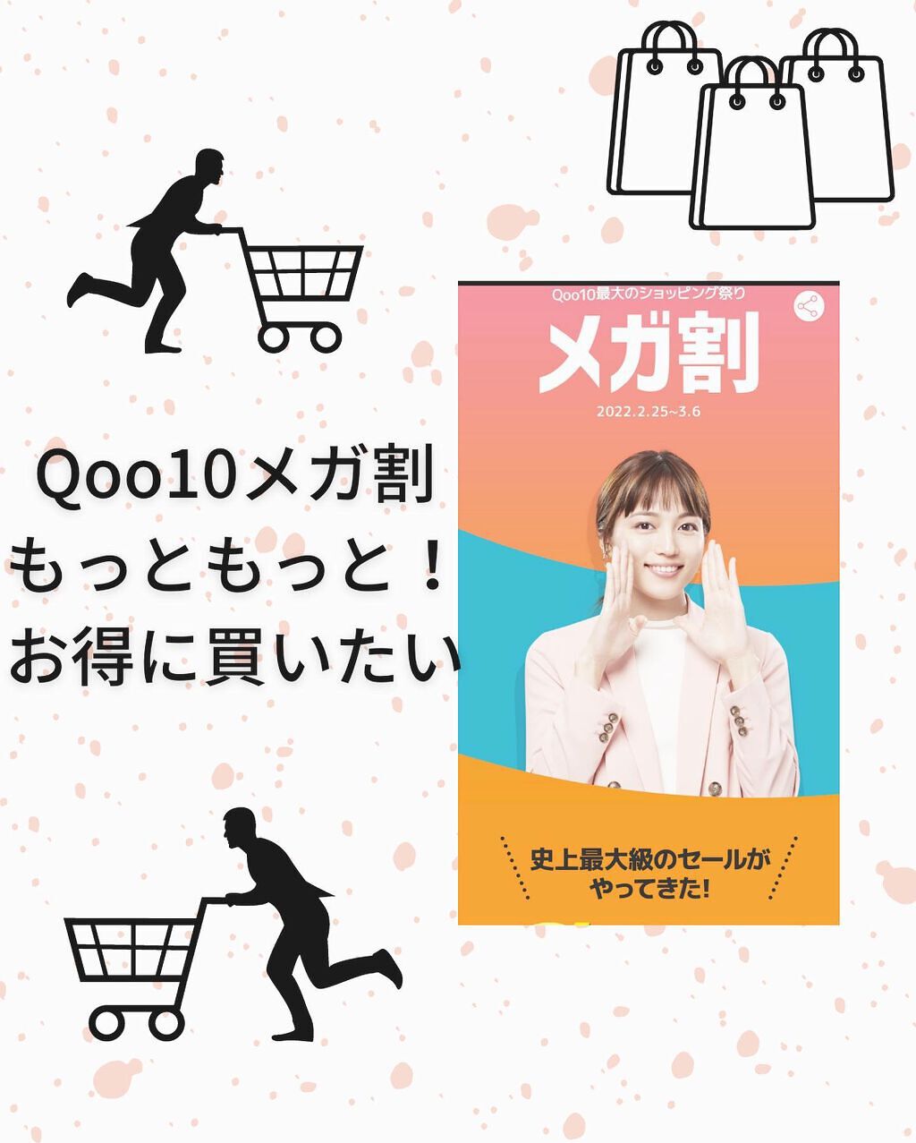 りっちゃん on LIPS 「Qoo10メガ割はじまったね/お得に買いたい人🧏♀️メガ割対..」(1枚目)