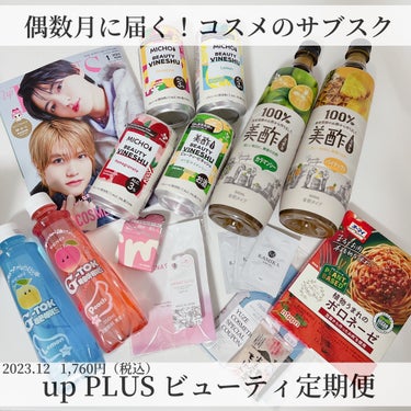 ビューティー定期便/bea’s up beauty book (ビーズアップ ビューティブック)/その他キットセットを使ったクチコミ（1枚目）