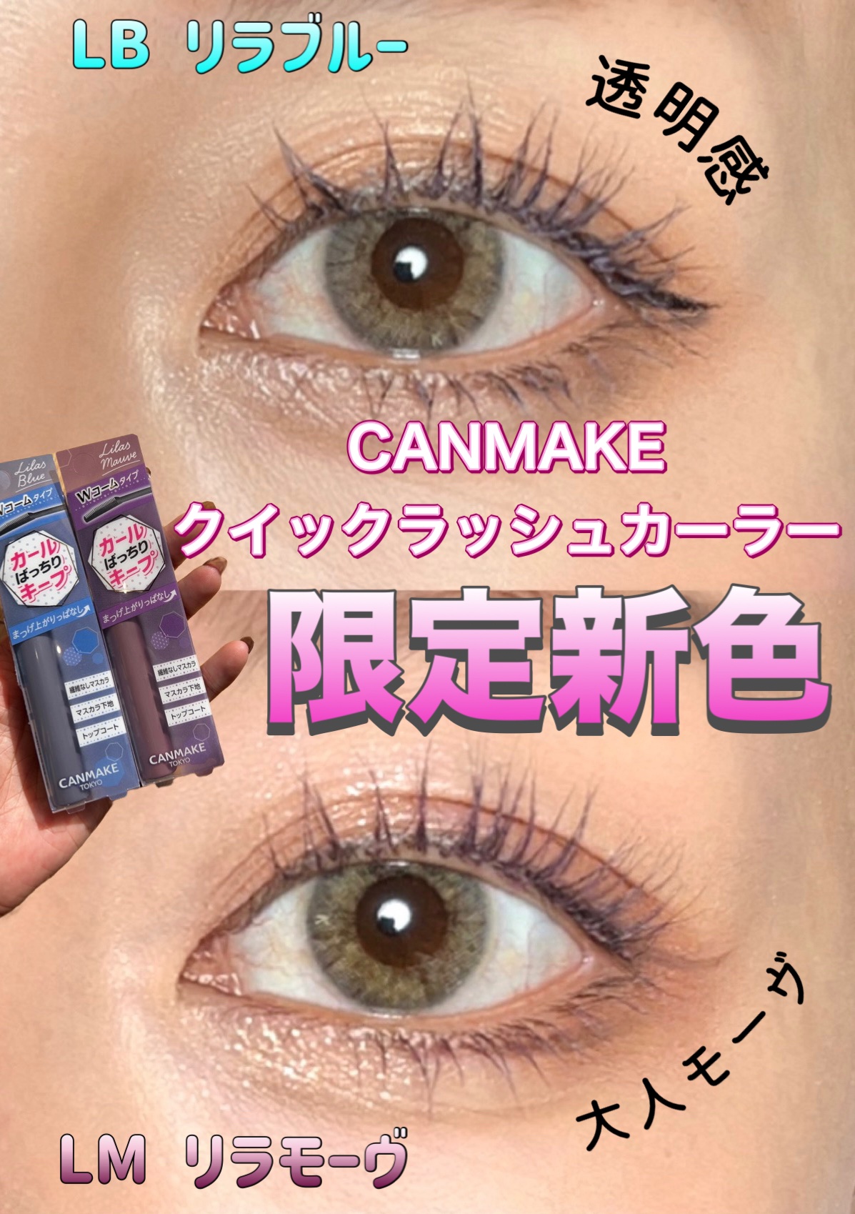 クイックラッシュカーラー/キャンメイク/マスカラ下地を使ったクチコミ（1枚目）