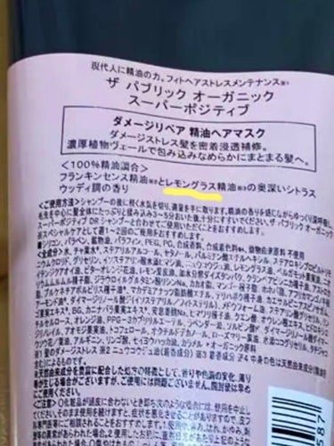 THE PUBLIC ORGANIC スーパーポジティブ ダメージリペア ヘアマスクのクチコミ「レモングラスの匂いが好きな人におすすめ💕

THE PUBLIC ORGANICスーパーポジテ.....」（2枚目）