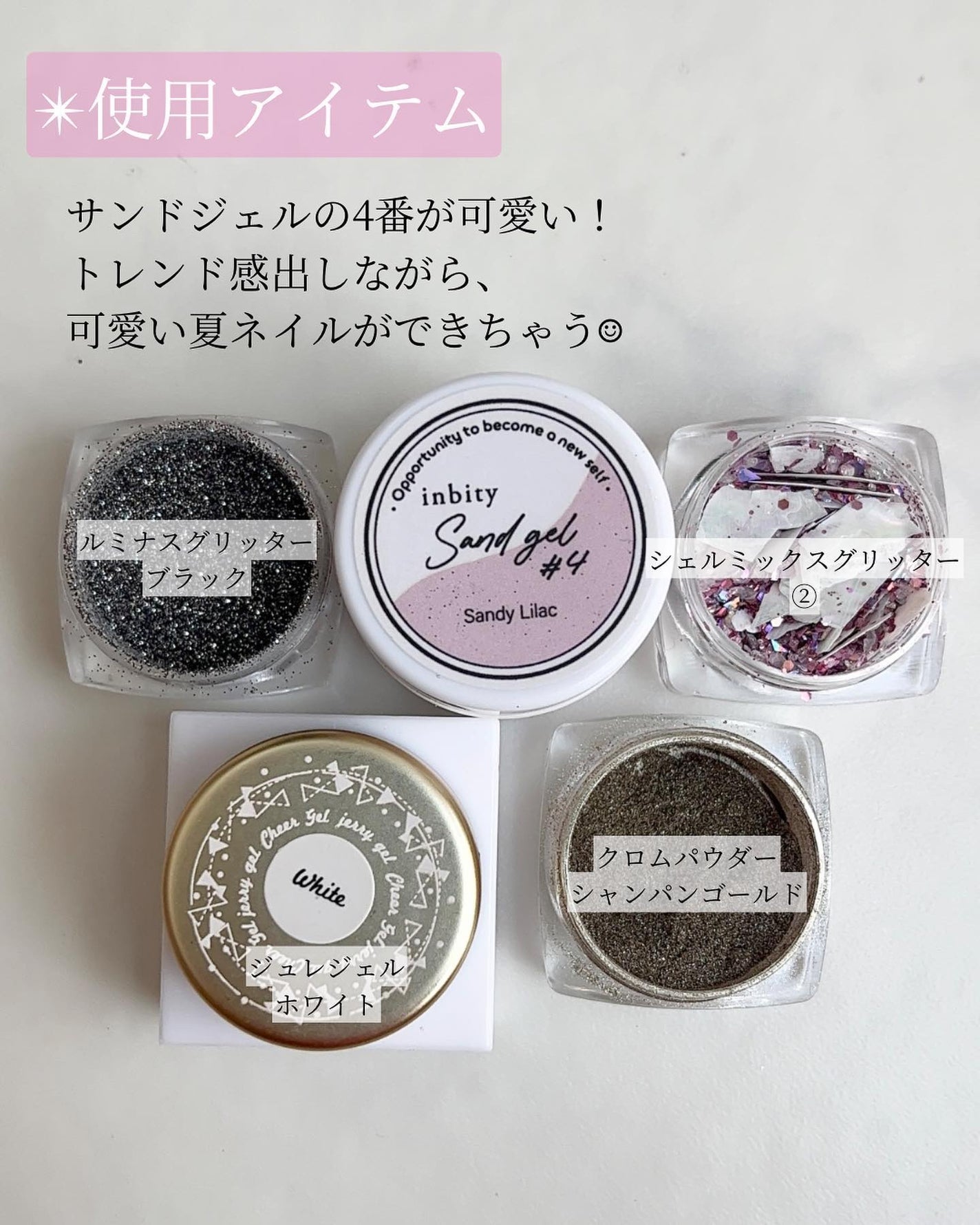 のりちょ🐰自分を労るごほう"美"レシピ on LIPS 「\サンドジェル×ルミナスグリッターで涼しげおしゃん🏖/プチプ..」(3枚目)