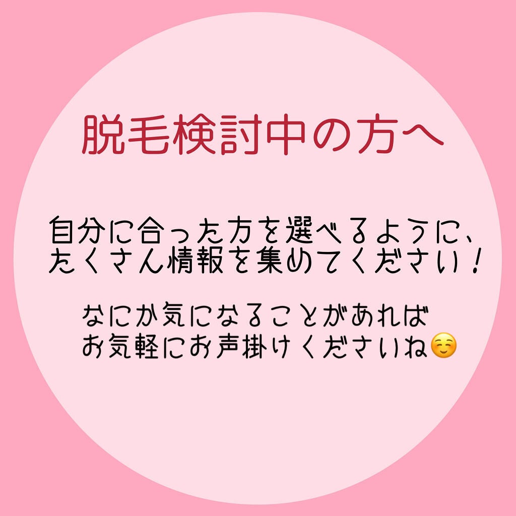 さ on LIPS 「美容脱毛に25万円掛けてしまいましたが、正直金ドブでした、、😵..」(2枚目)
