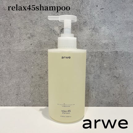 リラックス45シャンプー/arwe/市販シャンプーを使ったクチコミ(1枚目)