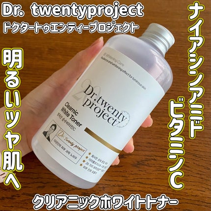 クリアニックホワイトトナー/Dr.Twenty Project/化粧水を使ったクチコミ(1枚目)