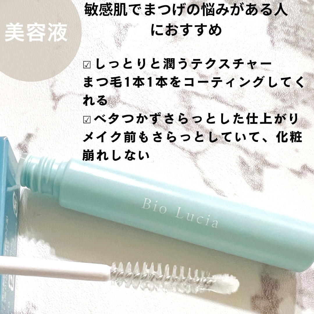 アイラッシュセラム/Bio Lucia(ビオルチア)/まつげ美容液を使ったクチコミ（2枚目）