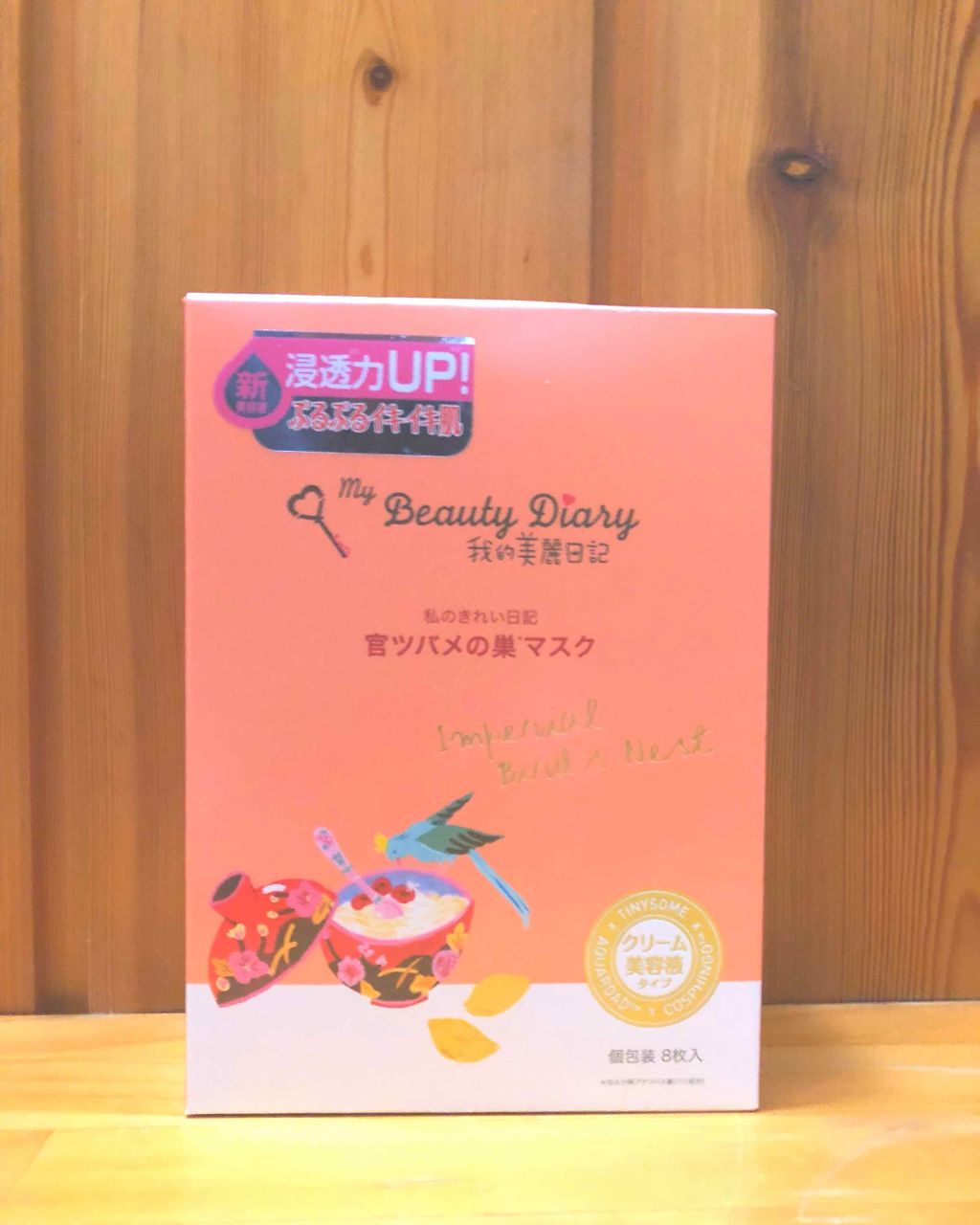 官ツバメの巣マスク(4枚入)/我的美麗日記/シートマスク・パックを使ったクチコミ(1枚目)