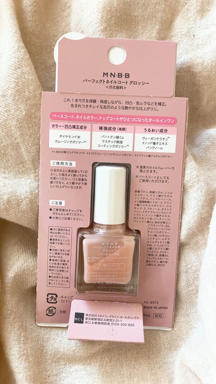 パーフェクトネイルコート/M・N・B・B/オールインワンネイルを使ったクチコミ(4枚目)