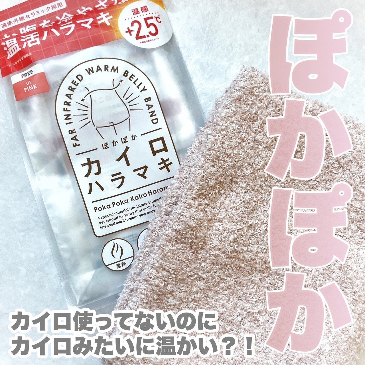 ぽかぽかカイロハラマキ/カイロソックス/その他を使ったクチコミ(1枚目)