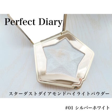 スターダストダイヤモンドハイライトパウダー/PERFECT DIARY/パウダーハイライトを使ったクチコミ(1枚目)