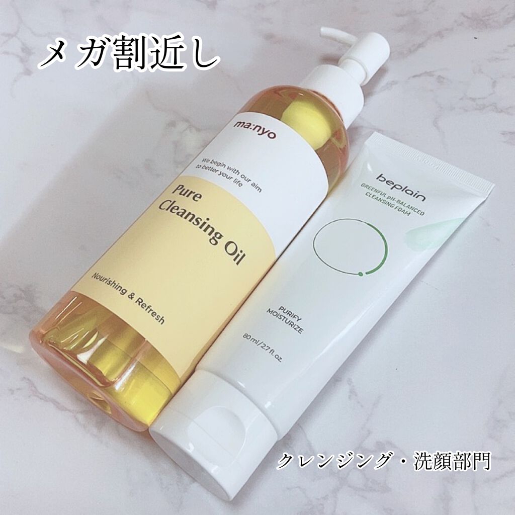 緑豆弱酸性クレンジング/beplain/クレンジングクリームを使ったクチコミ（1枚目）