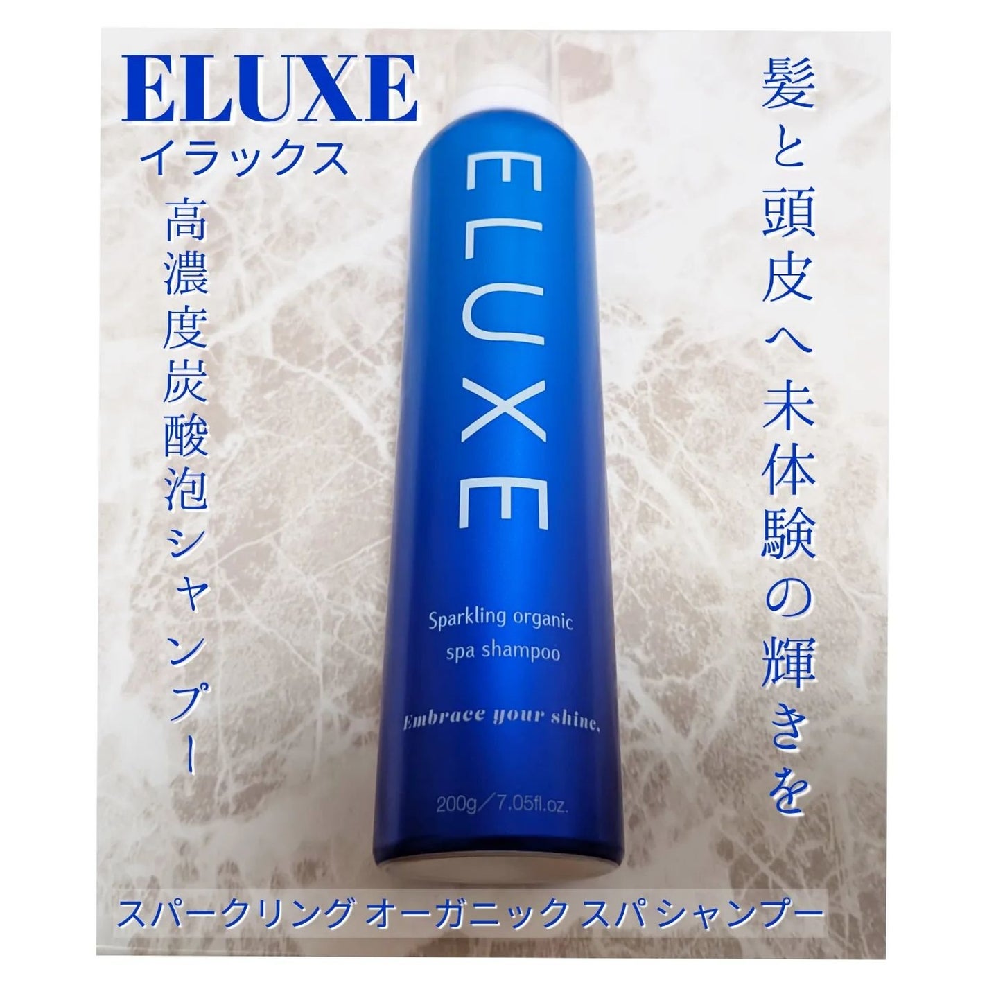 スパークリング オーガニック スパ シャンプー/ELUXE /市販シャンプーを使ったクチコミ(1枚目)