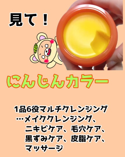 カロテンIPMP(TM) とろけるクレンジングバーム /APRILSKIN/クレンジングバームを使ったクチコミ(2枚目)