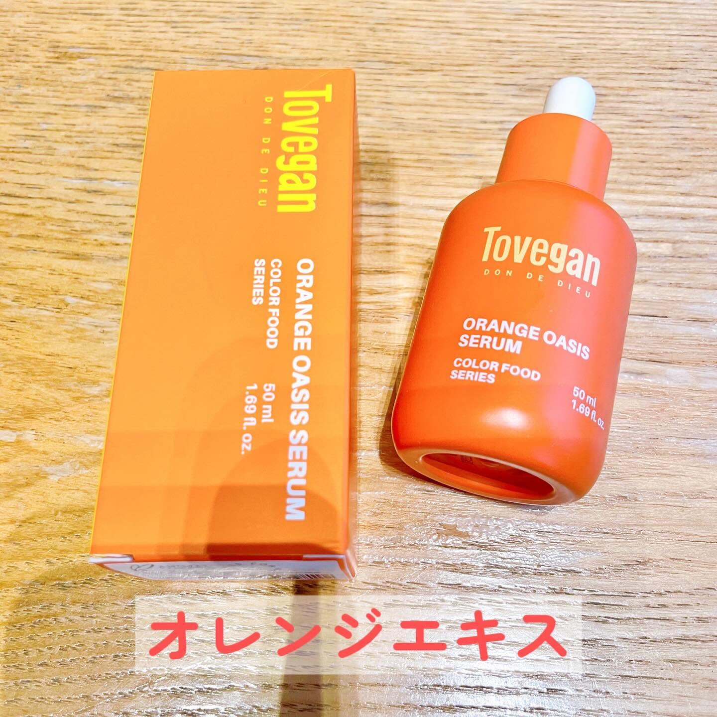 カラーフードシリーズオレンジオアシスセラム/Tovegan/美容液を使ったクチコミ（1枚目）