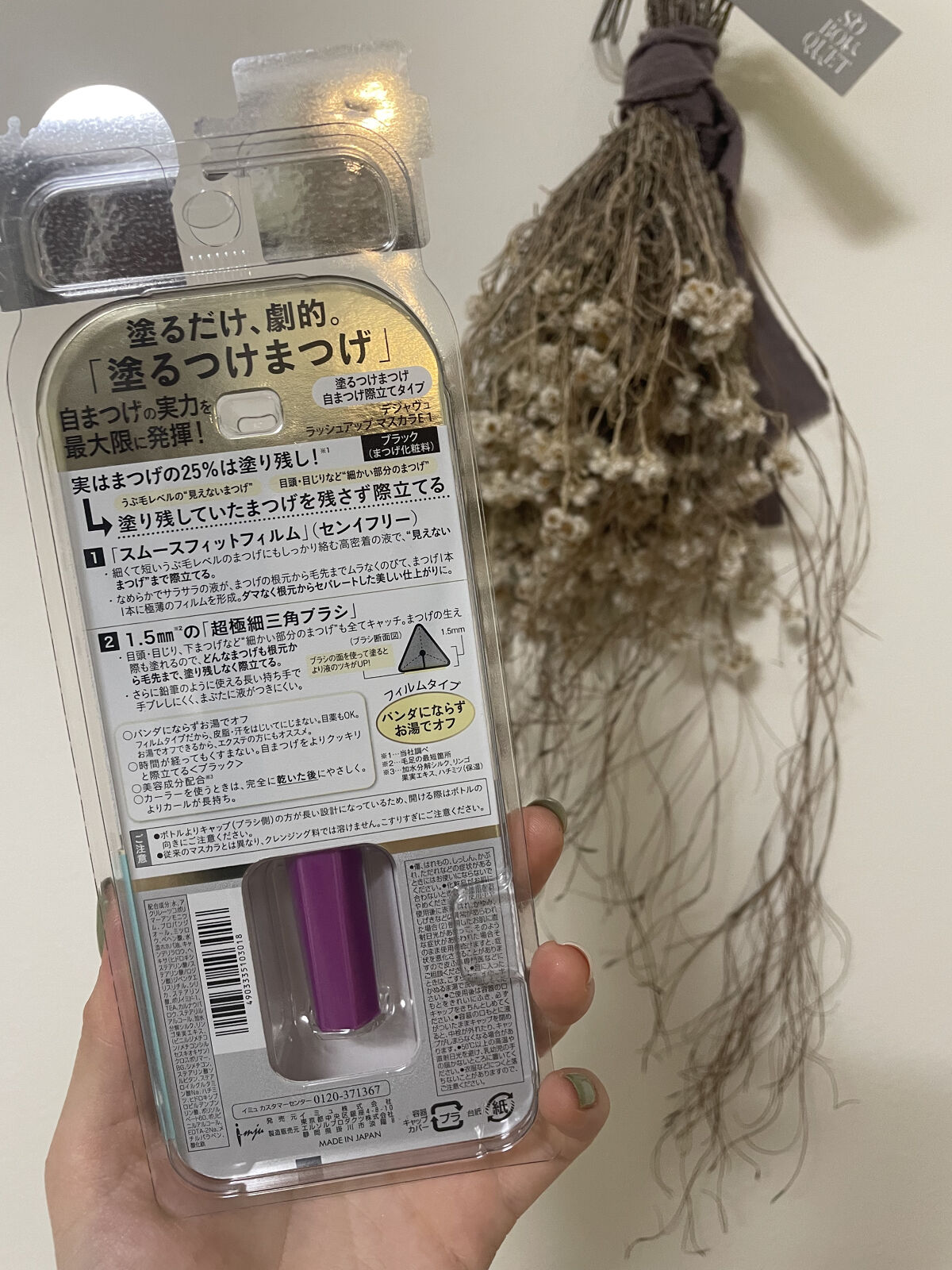 「塗るつけまつげ」自まつげ際立てタイプ/デジャヴュ/マスカラを使ったクチコミ（2枚目）