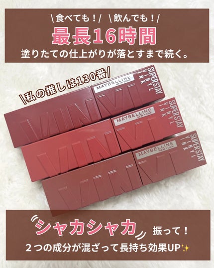 SPステイ ヴィニルインク/MAYBELLINE NEW YORK/口紅を使ったクチコミ(5枚目)