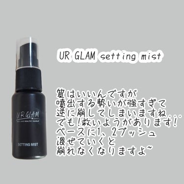 セッティングミスト/U R GLAM/ミスト状化粧水を使ったクチコミ（2枚目）