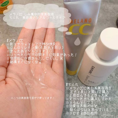 薬用しみ対策 美白化粧水 しっとりタイプ/メラノCC/化粧水を使ったクチコミ（3枚目）