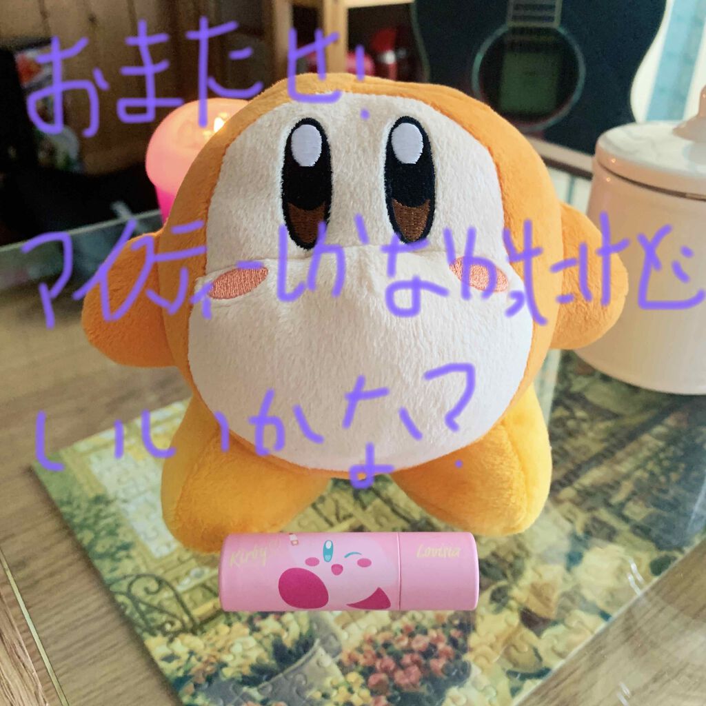 星のカービィ リップスティック/ラヴィジア/口紅を使ったクチコミ（1枚目）