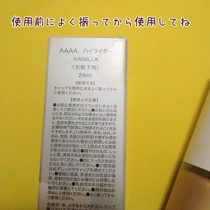 AAAAハイライター/VANILLA /化粧下地を使ったクチコミ(4枚目)