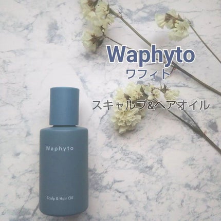 スキャルプ&ヘアオイル/Waphyto/ヘアオイルを使ったクチコミ(1枚目)