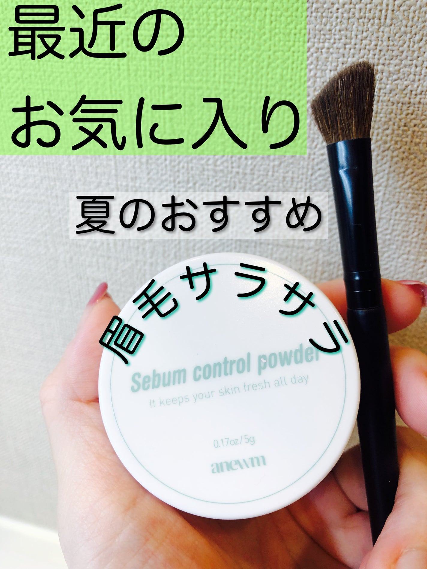 アニューム セバム コントロール パウダー/saat insight/ルースパウダーを使ったクチコミ(1枚目)