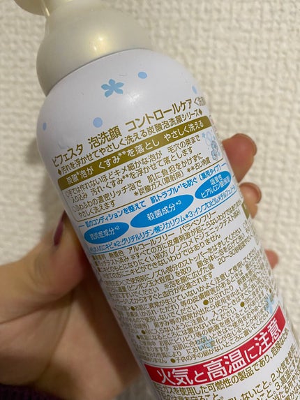 泡洗顔 コントロールケア(医薬部外品)/ビフェスタ/泡洗顔を使ったクチコミ(2枚目)
