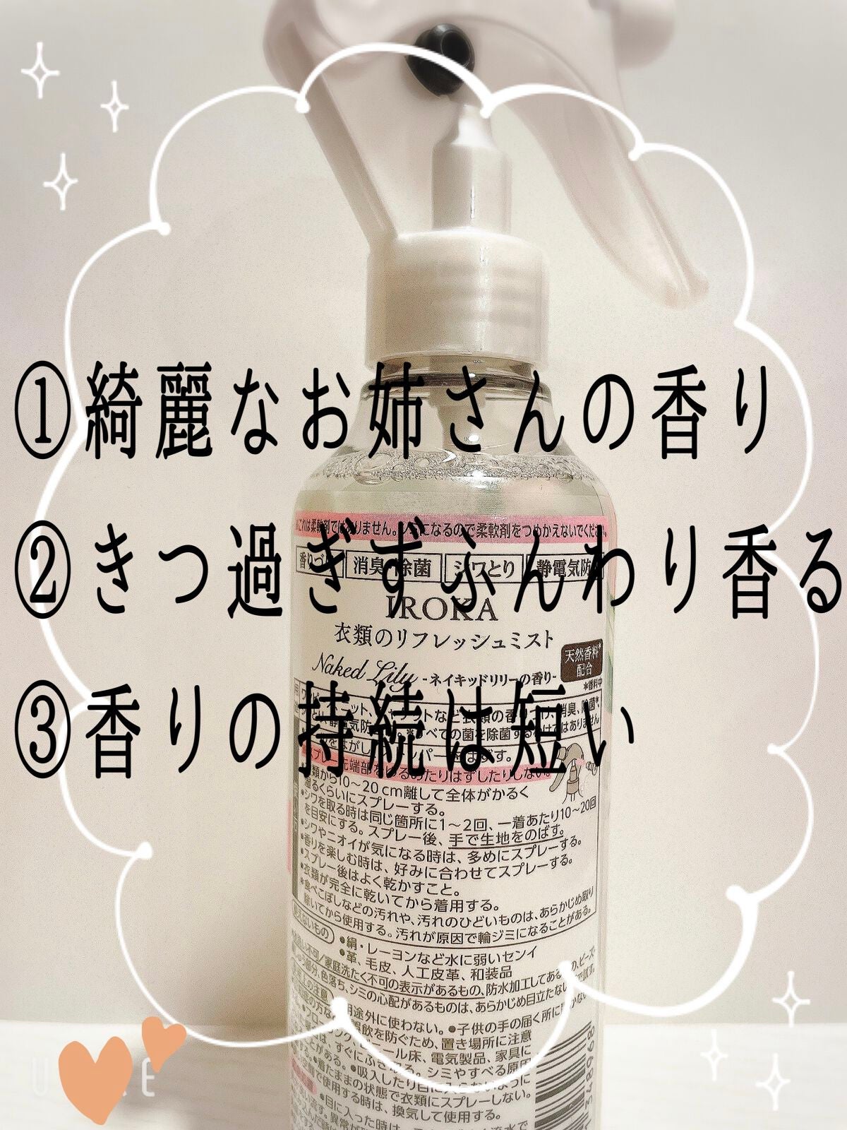 衣料用フレグランス ミスト ネイキッドリリー/IROKA/ファブリックミストを使ったクチコミ(2枚目)
