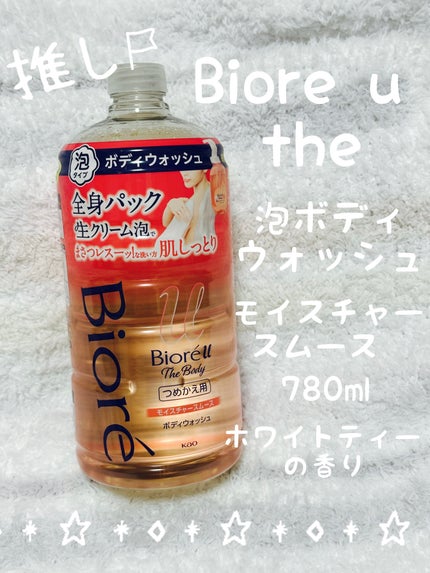 ビオレu ザ ボディ 泡タイプ モイスチャースムース/ビオレu/ボディソープを使ったクチコミ(1枚目)