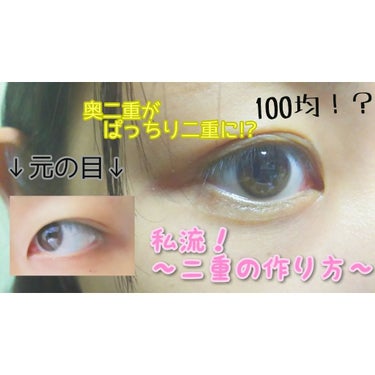 【アイプチしても目付きが悪くなっちゃう奥二重さん必見？】
今回ははなまる流二重の作り方です！💮
作り方は画像に乗せてあります！わかりづらいとは思いますが是非ご覧下さいませ…！
以下商品紹介文になります💮