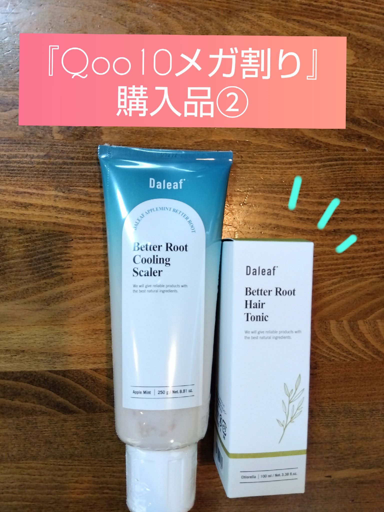 ベタールートクーリングスケーラー/Daleaf/頭皮クレンジングを使ったクチコミ（1枚目）