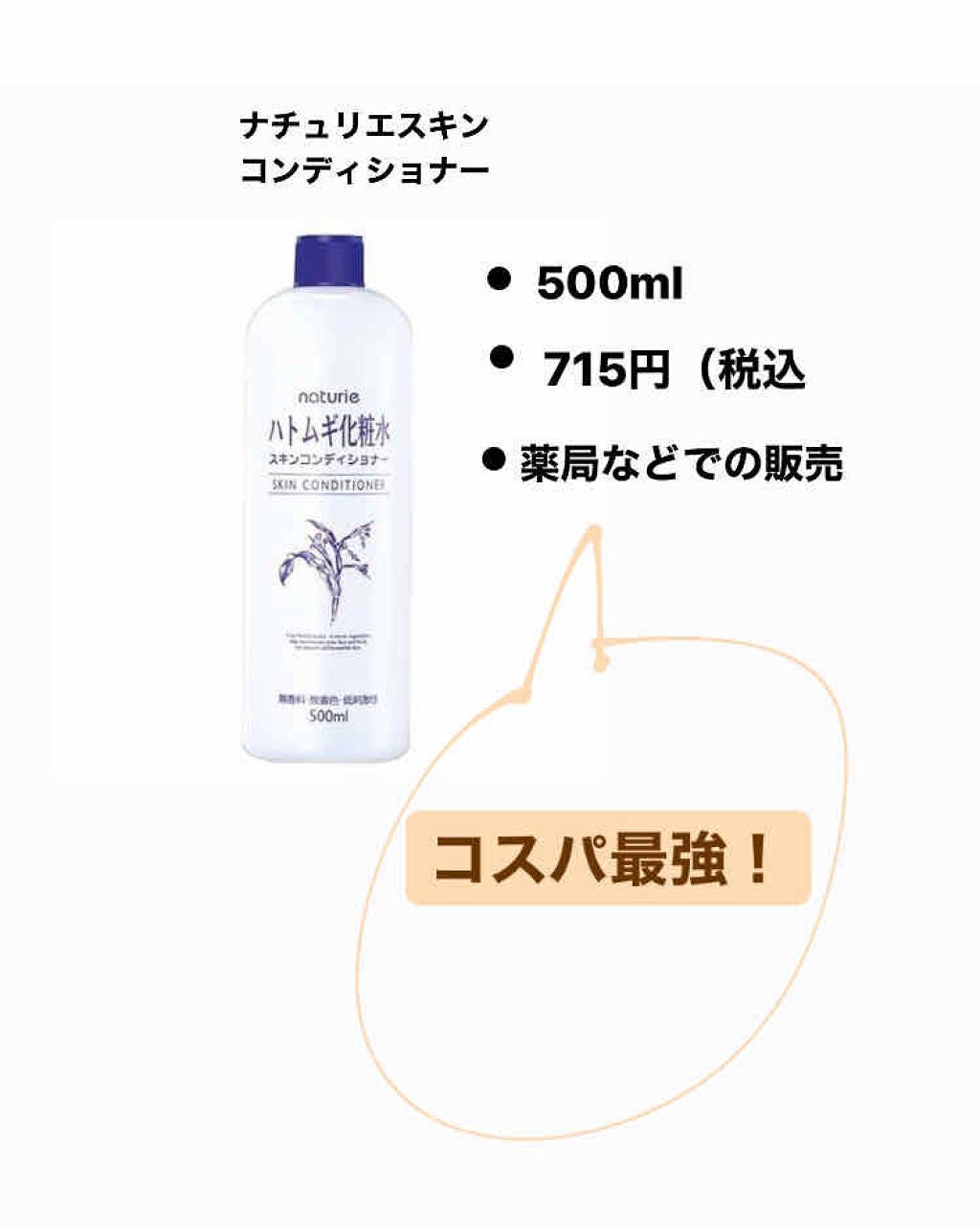 ハトムギ化粧水(ナチュリエ スキンコンディショナー R )/ナチュリエ/化粧水を使ったクチコミ(3枚目)