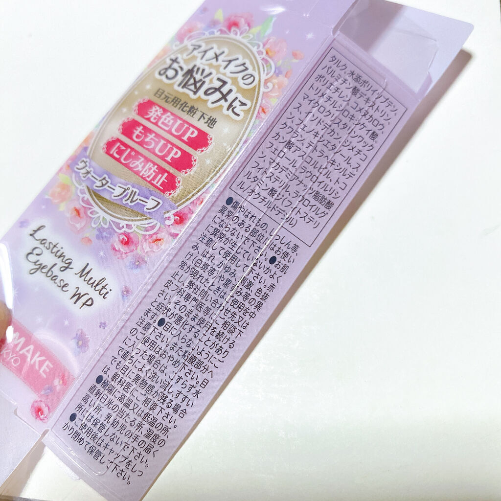 ラスティングマルチアイベース WP/キャンメイク/アイシャドウベースを使ったクチコミ（3枚目）