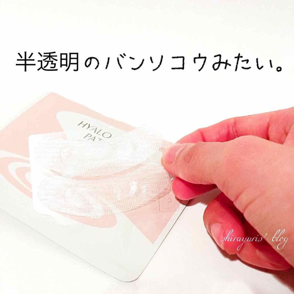 ヒアロディープパッチ/北の快適工房/シートマスク・パックを使ったクチコミ（2枚目）