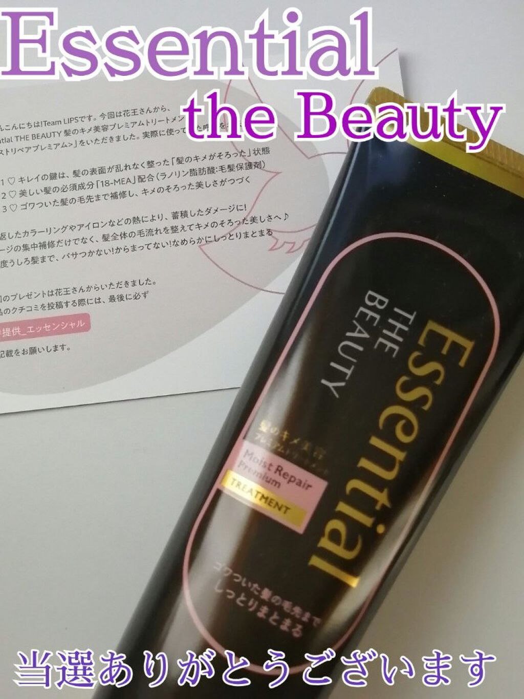 THE BEAUTY 髪のキメ美容プレミアムトリートメント<モイストリペアプレミアム>/エッセンシャル/洗い流すヘアトリートメントを使ったクチコミ(1枚目)