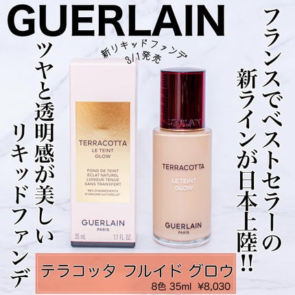 テラコッタ フルイド グロウ/GUERLAIN/リキッドファンデーションを使ったクチコミ(1枚目)