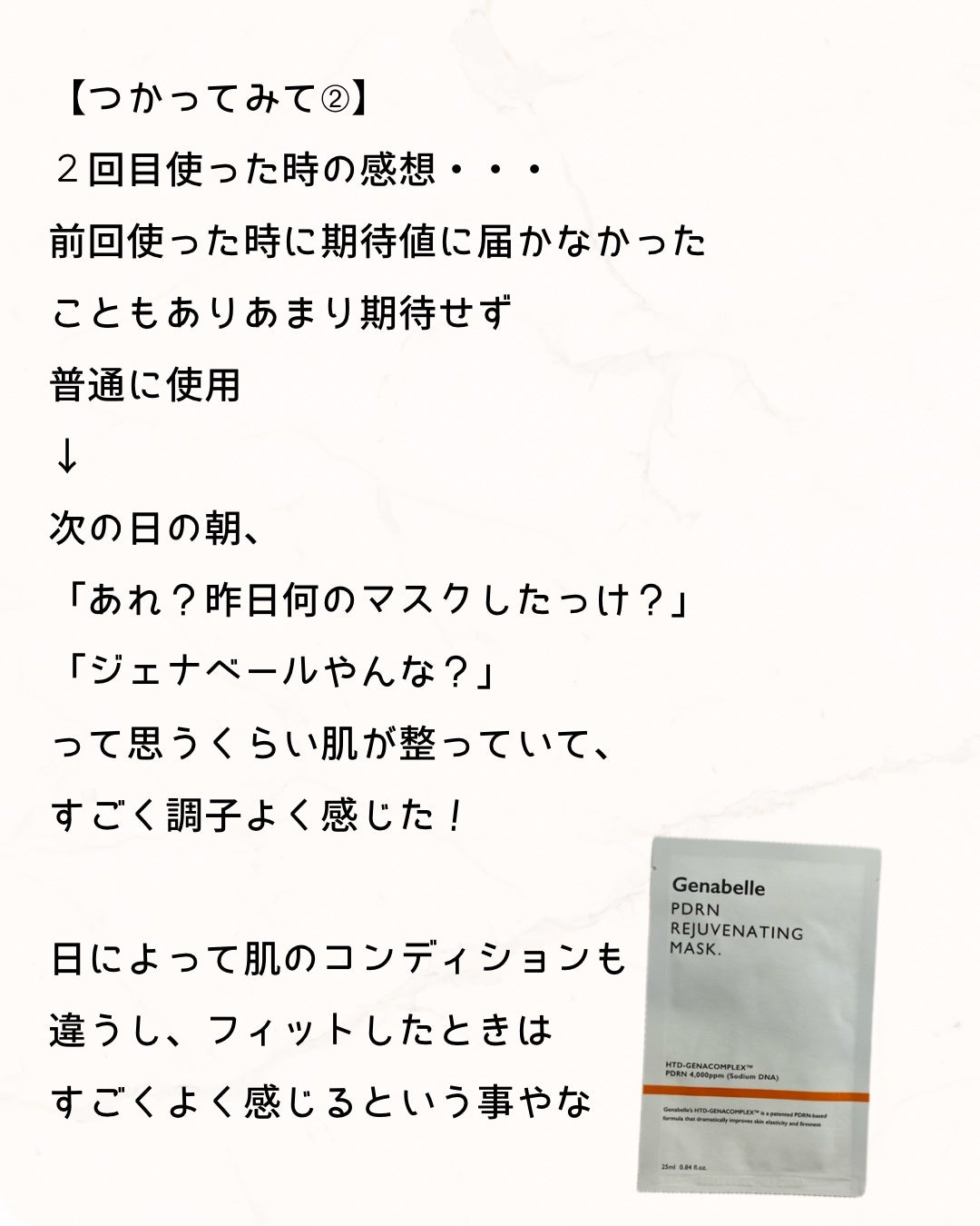 PDRNリジュビネイティングマスク/Genabelle/シートマスク・パックを使ったクチコミ(5枚目)