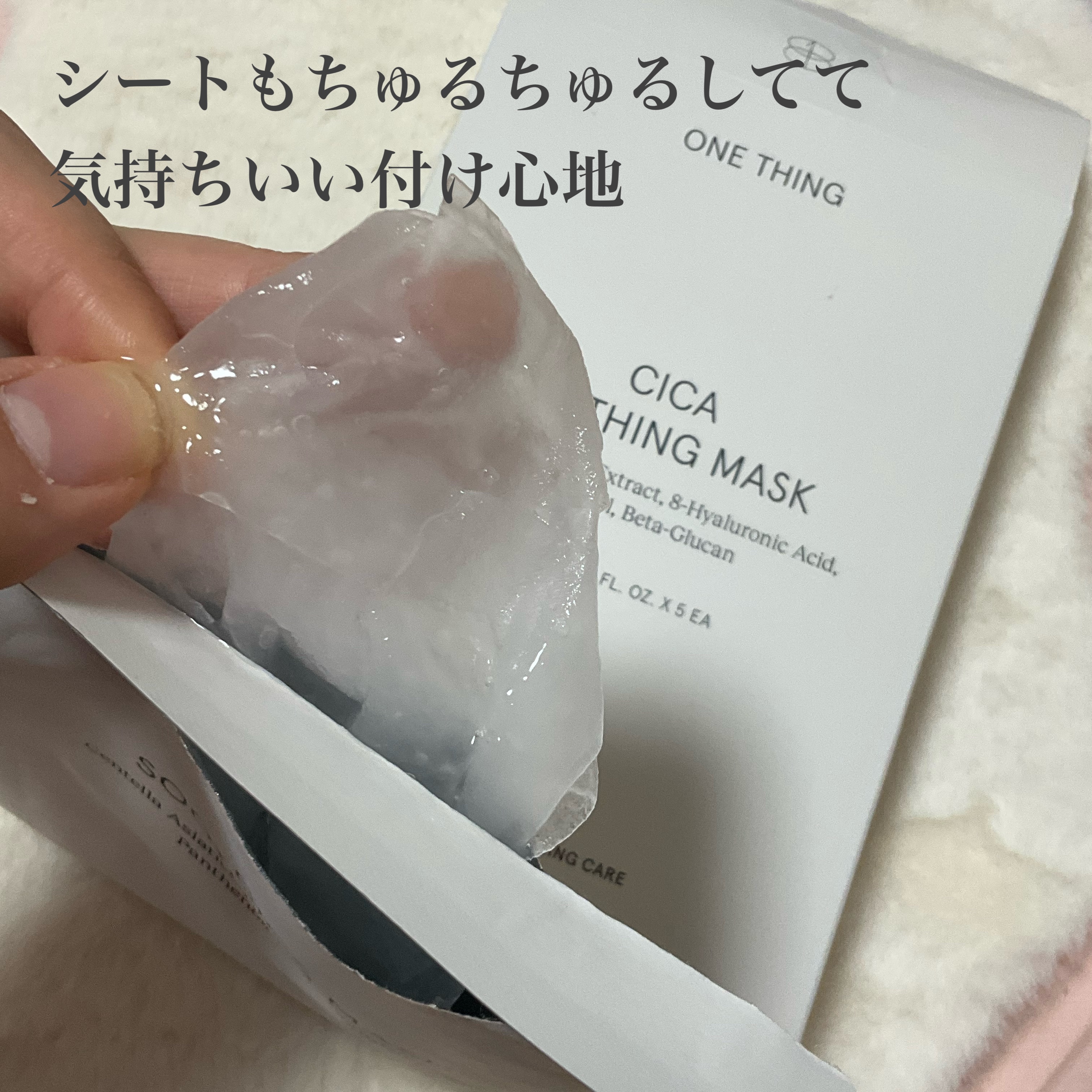 CICAスージングマスク/ONE THING/シートマスク・パックを使ったクチコミ（2枚目）
